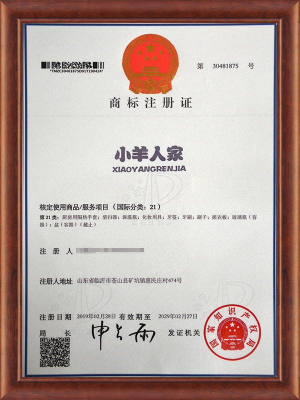 商标注册证-小洋人家
